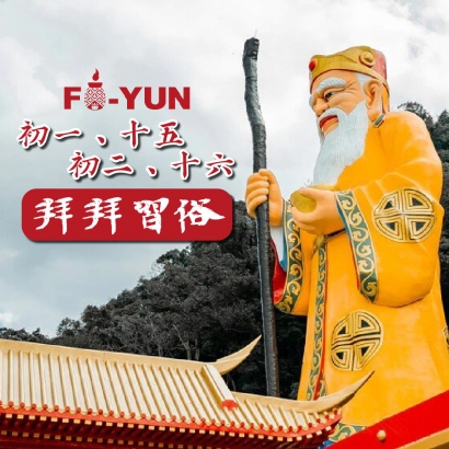 初一十五初二十六拜拜-福運_工作區域 1.jpg 初一十五初二十六拜拜-福運_工作區域 1.jpg