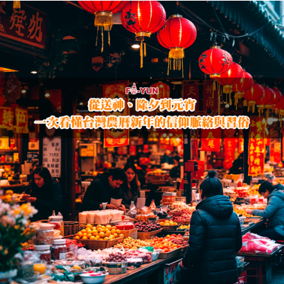 過年習俗_福運.png