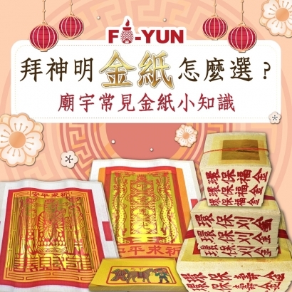 第二篇0514金紙-福運_福運-主圖.jpg