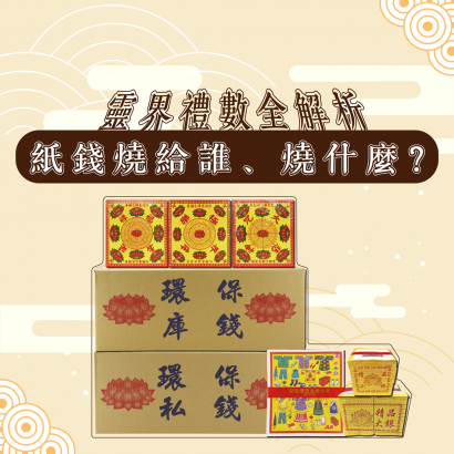 銀紙_蓮花-福運_1.png