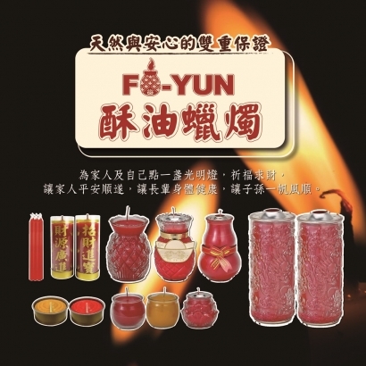 酥油蠟燭_福運.jpg
