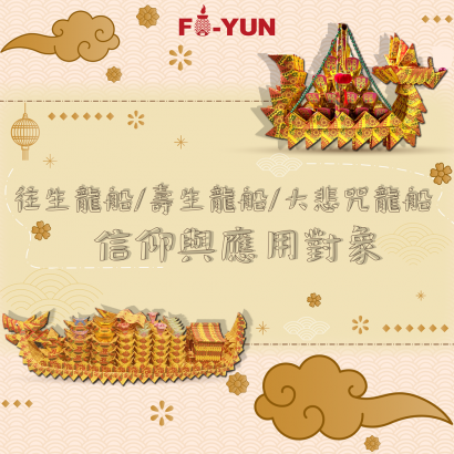 龍船-福運_工作區域 1.png