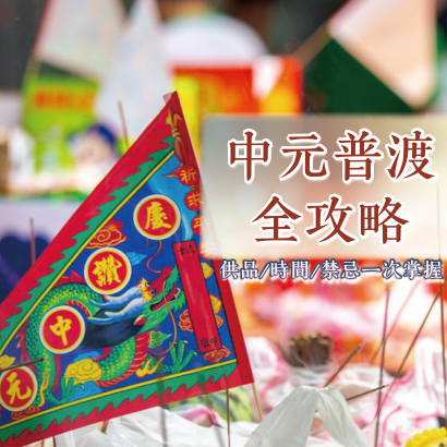 中元普渡_福運.png