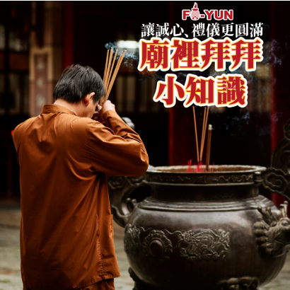 拜拜小知識_福運.png