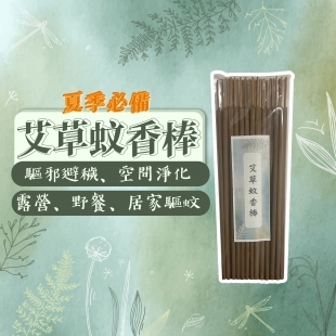 艾草蚊香棒-福運.jpg