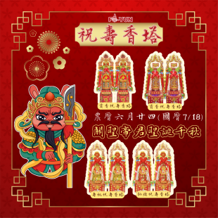 關聖帝君聖誕_福運.png