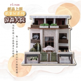 涼森大院-福運_1.jpg