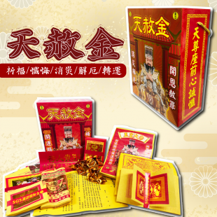 天赦金-福運.png