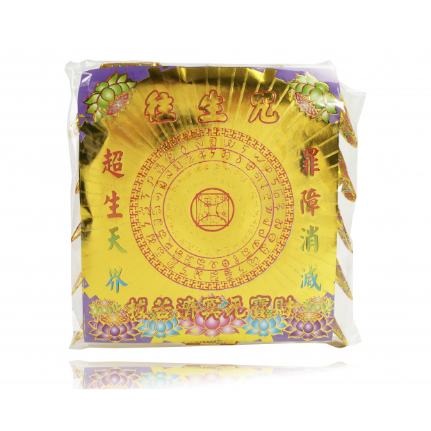 往生咒金元寶-1.png