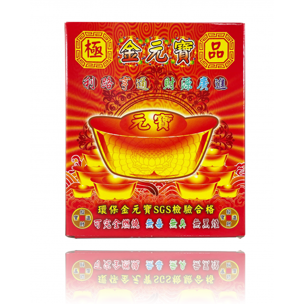 極品金元寶-1.png