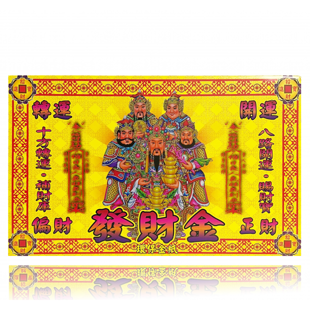 特大五路財神發財金.png