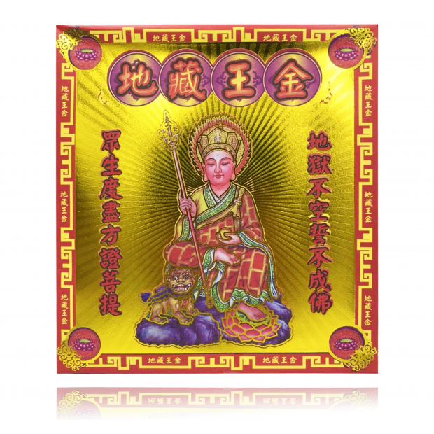 地藏王金.png