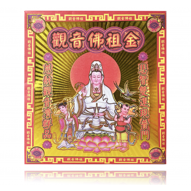 觀音佛祖金.png