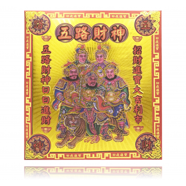 五路財神.png