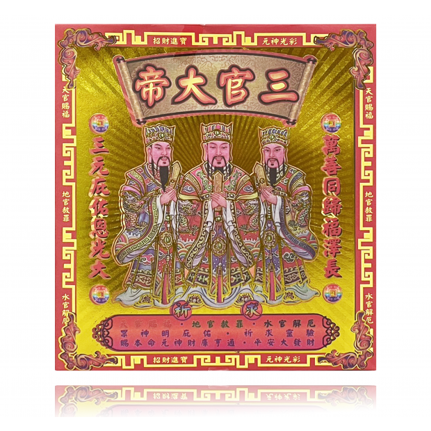 三官大帝.png