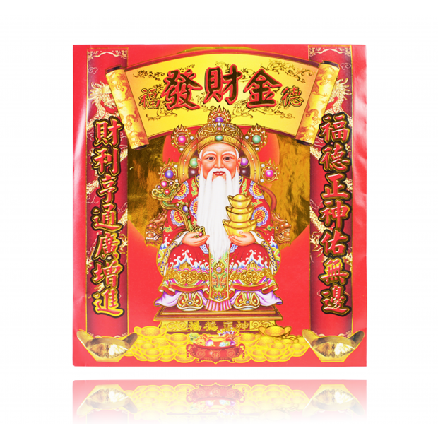 福德正神發財金.png