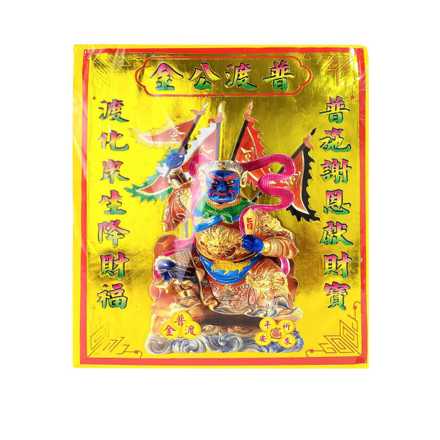 159普渡公金.png