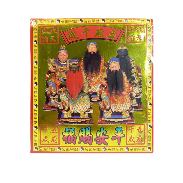 165五府千歲金.png