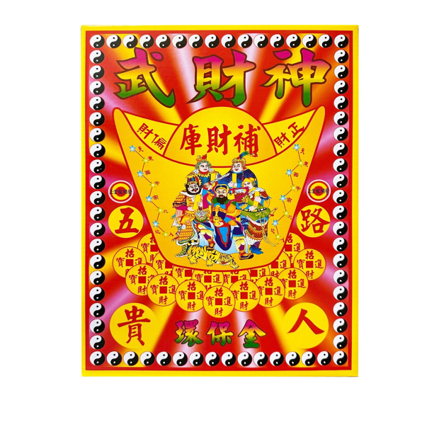 503貴人五路武財神.png