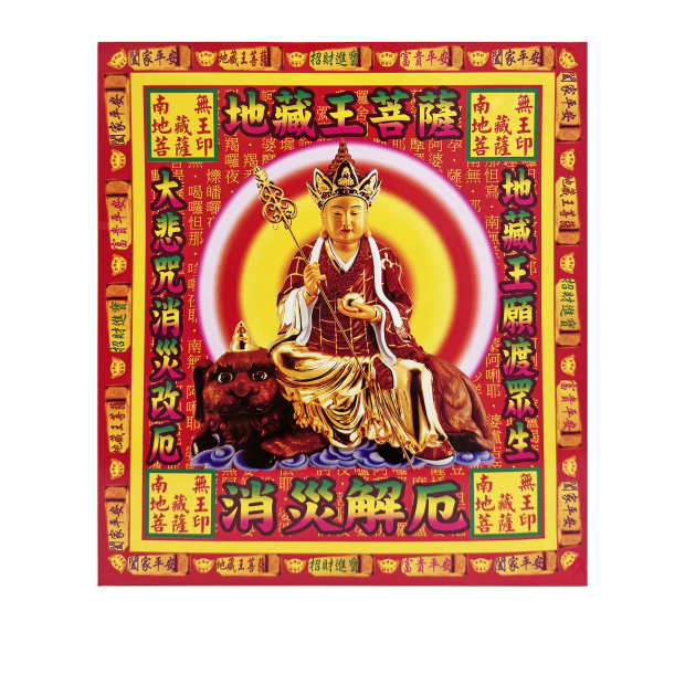 611地藏王菩薩金.png