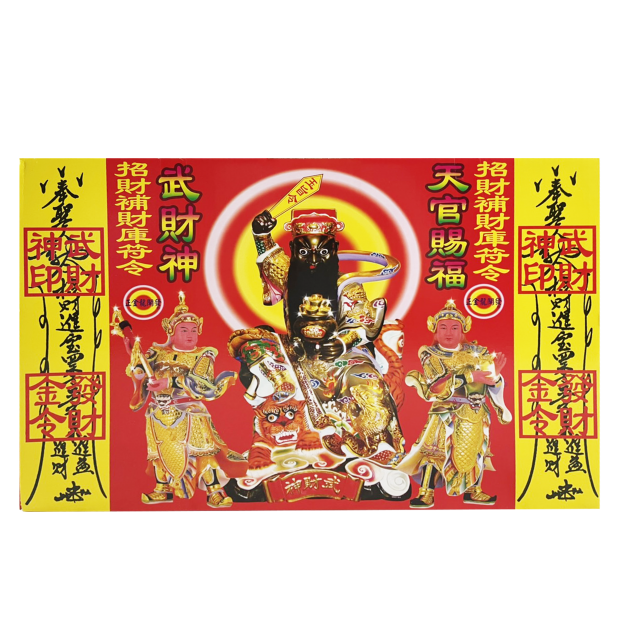 906天官武財神.png