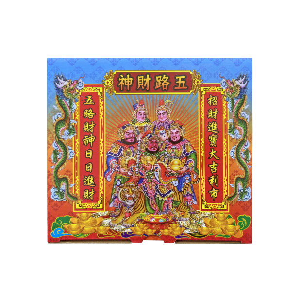 五路財神發財箱.png