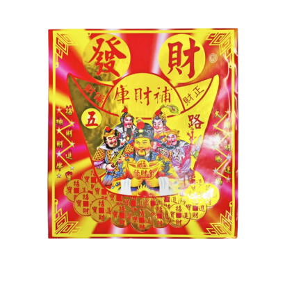 163五路發財金.png