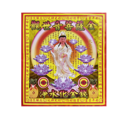165觀世音轉運金.png