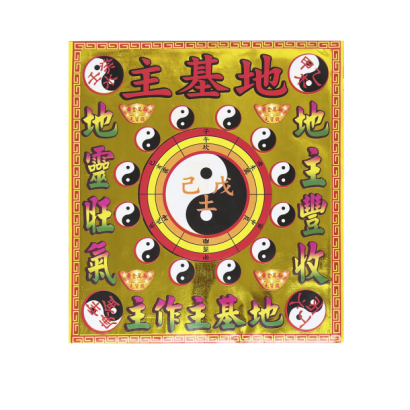 173地基主金.png