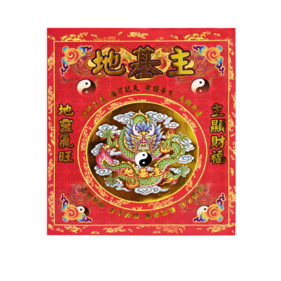 地基主-1.png