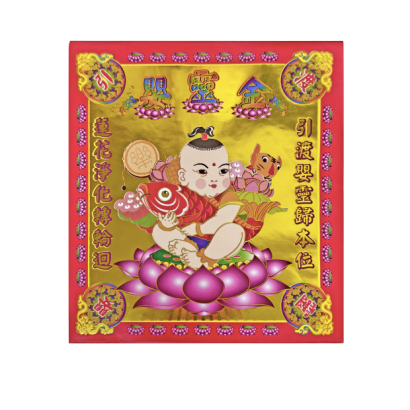 嬰靈金.png