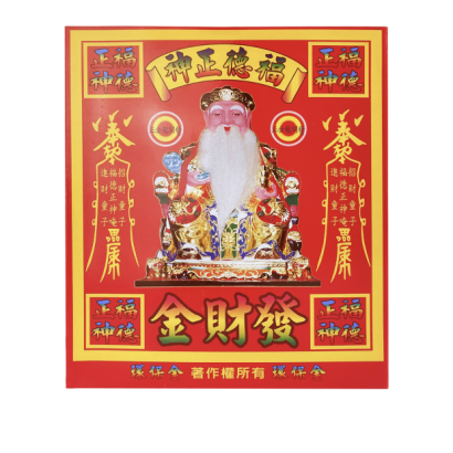 121土地公發財金.png