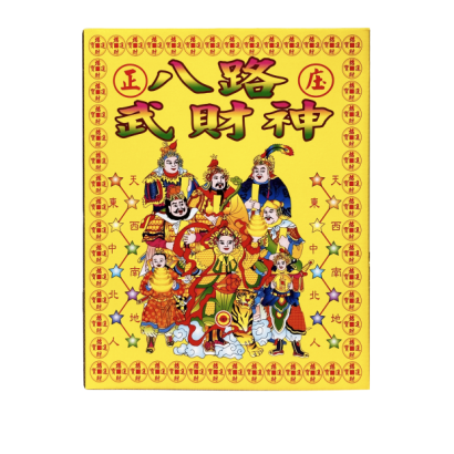 131天官八路武財神.png