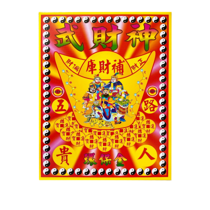 503貴人五路武財神.png