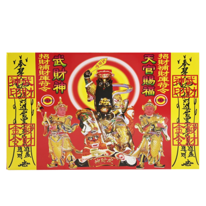 906天官武財神.png