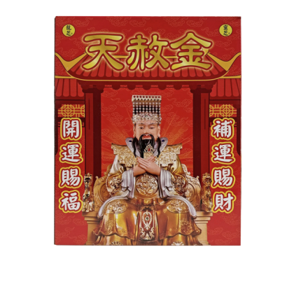 天赦金.png
