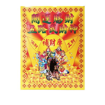 516五路開運賜財金.png