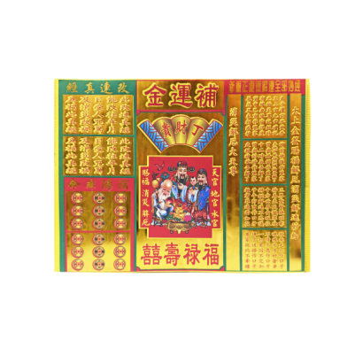 黃厚紙中補運金-1.png