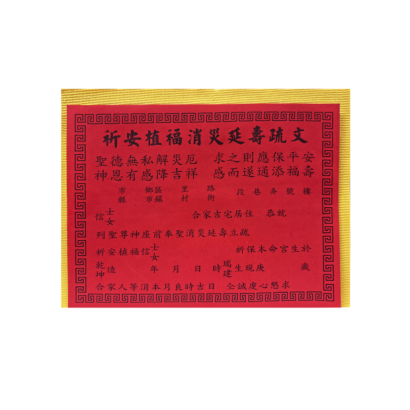 黃厚紙中補運金.png